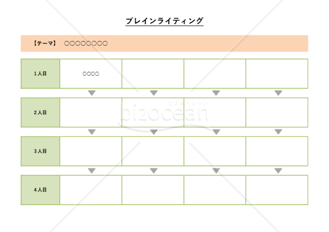 ブレインライティング・Word