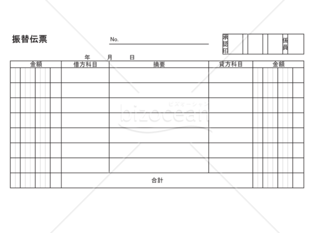 振替伝票(PDF)