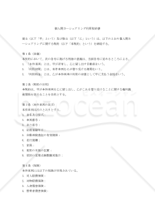 【改正民法対応版】個人間カーシェアリング利用契約書