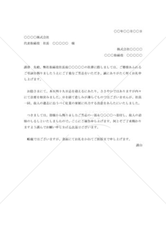 弔慰礼状
