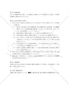 【改正民法対応版】ライティング業務委託契約書