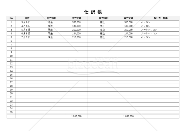 仕訳帳・横・Word