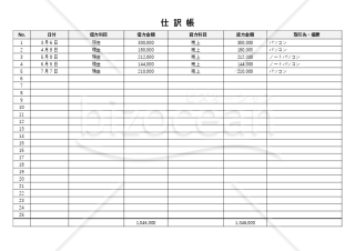 仕訳帳・横・Word