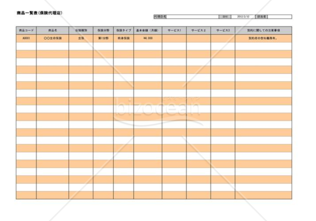 商品一覧表(保険代理店)