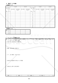 作業環境測定結果記録表（A．粉じん用）