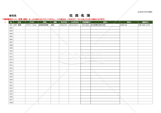 Excel名簿＆住所録：〒➔住所自動変換（IME郵便番号辞書仕様）