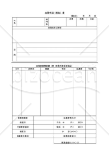 出張報告書004