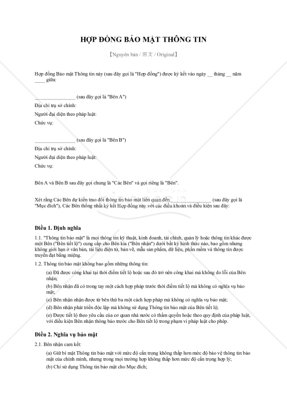 【参考和訳付】HỢP ĐỒNG BẢO MẬT THÔNG TIN（秘密保持契約書）