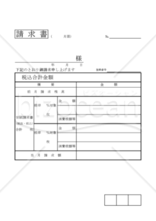 合計請求書（PDF版）