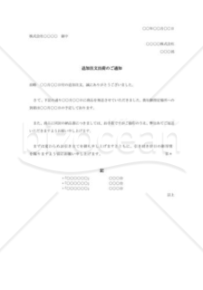 追加注文出荷通知書