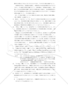 労働条件通知書（一般労働者用；常用、有期雇用型）