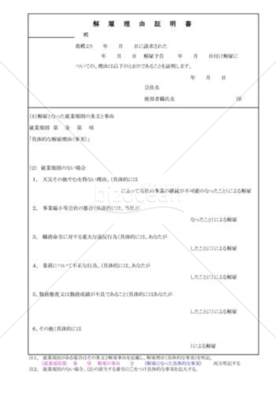 解雇理由証明書02