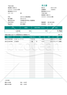 発注書 (軽減税率・区分記載方式) 源泉徴収