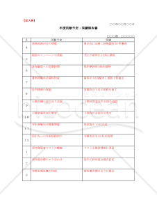 年度活動予定・実績報告書
