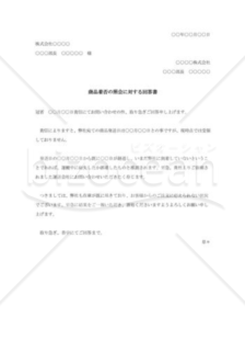 商品着否の照会に対する回答書002