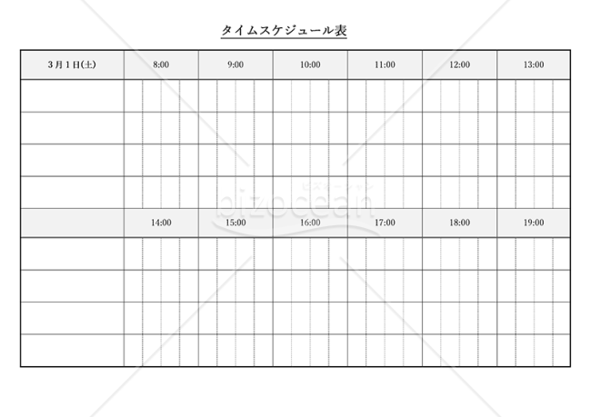 タイムスケジュール表【1日・15分刻み】・横・Word