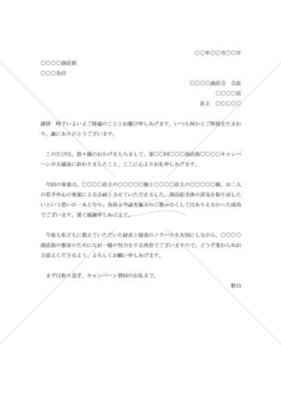 キャンペーン賛同の礼状002