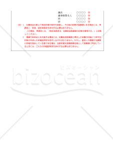 NPO法人役員変更登記申請書（理事の重任又は辞任等）