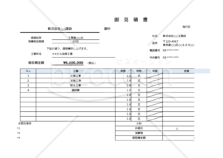 建設工事見積書（自動計算）