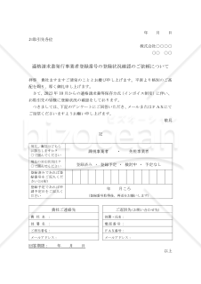 適格請求書発行事業者登録番号の登録状況確認の依頼書