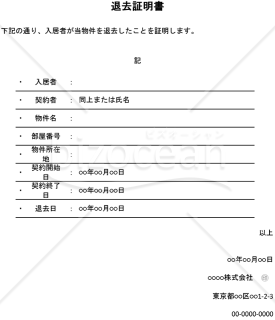 退去証明書（罫線版）・縦・Excel