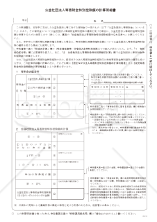 公益社団法人等寄附金特別控除額の計算明細書