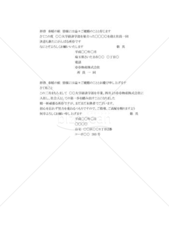 入社挨拶