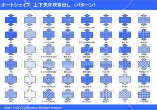 オートシェイプ　上下矢印吹き出し　（パターン）　（ブルー）