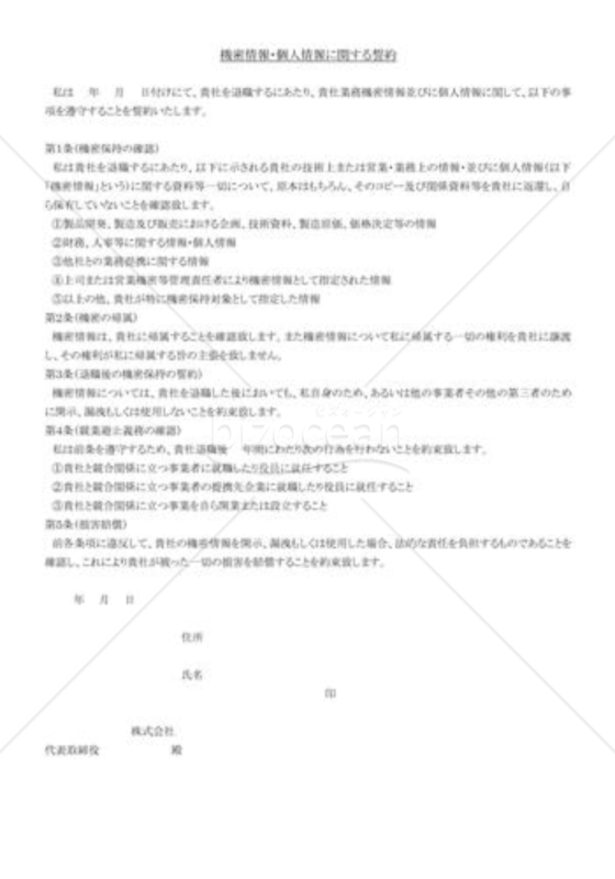 機密保持契約書03（退職時）