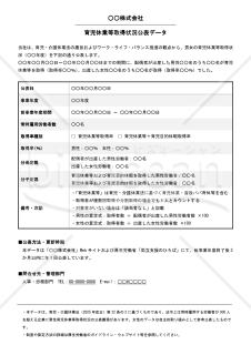 【法改正対応】育児休業等取得状況公表データテンプレート【見本付き】