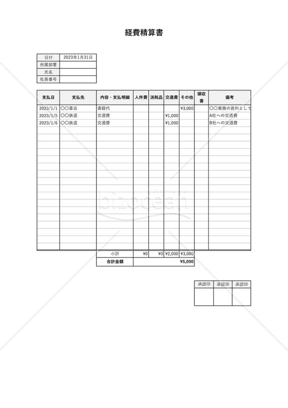 経費精算書（勘定科目別版・縦書き・Excel）
