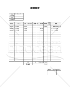 経費精算書（勘定科目別版・縦書き・Excel）