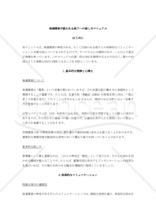 発達障害が疑われる部下への接し方マニュアル