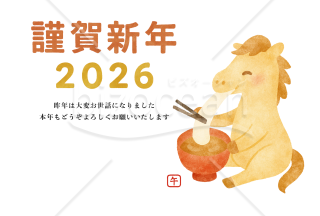 【2026年賀状】馬がお雑煮を食べるイラスト　横印刷用　令和8年