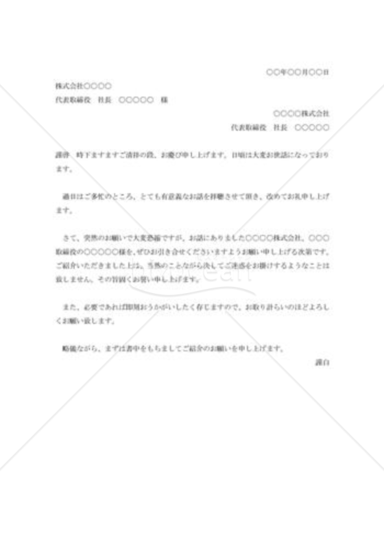 取引先紹介の依頼書002