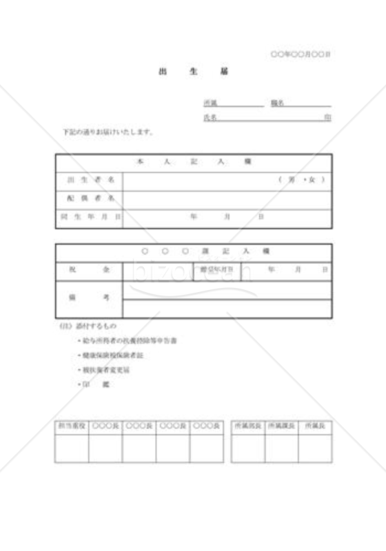 出生届004