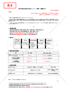 【法改正対応】熱中症報告体制の周知（農林・警備向け）・Googleスプレッドシート【例文付き】