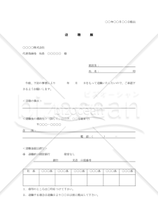 退職願003（自己都合による）