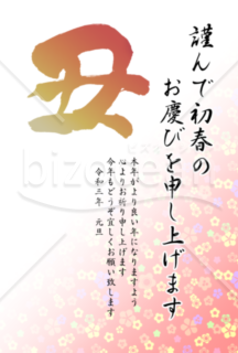 丑の筆文字の年賀状【PNG】