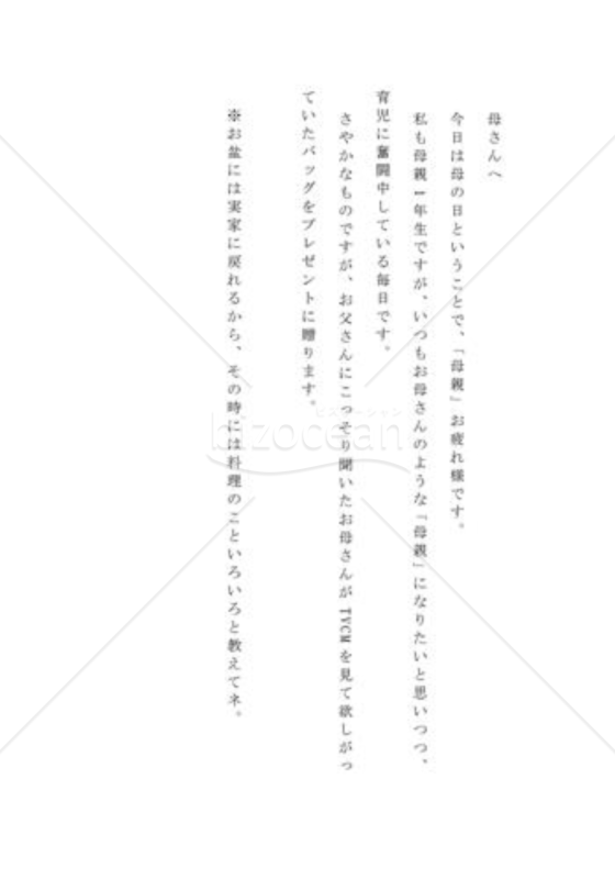 記念日の贈り物に添える手紙02（母の日）