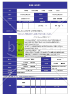 Wordで作るA41枚の備品購入の稟議書