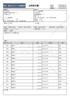 出荷指示書（軽減税率・インボイス制度）