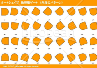 オートシェイプ　論理積ゲート　（パターン角度）（オレンジ）