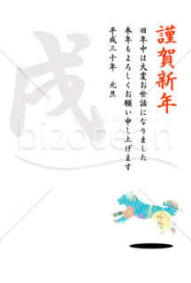 戌年の年賀状２０１８ No 198 Bizocean ビズオーシャン