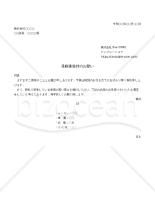 見積依頼書 見積書送付のお願い(車両購入) 会社ロゴ挿入可