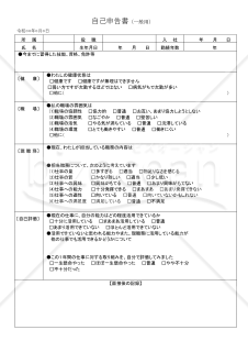 自己申告書02（一般用）