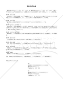 （契約書雛形）業務委託契約書