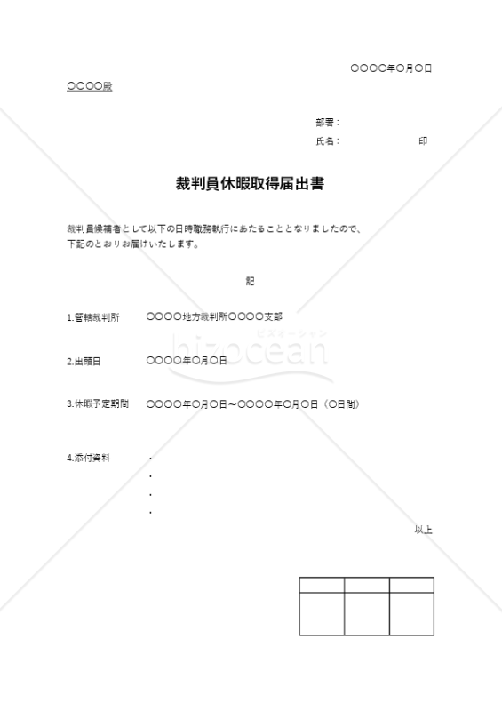 裁判員休暇取得届出書（シンプル版）・Excel