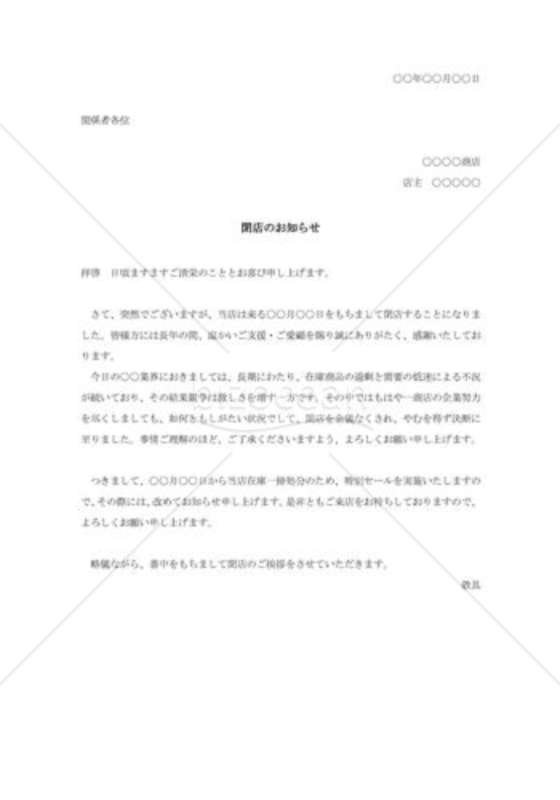 閉店のお知らせ