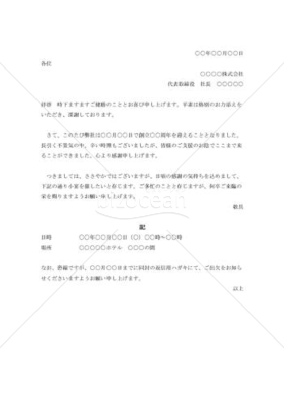 創立記念パーティーの招待状 Bizocean ビズオーシャン 創立記念パーティーの招待状 Bizocean ビズオーシャン